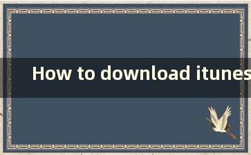 How to download itunes for windows 7（如何下载并安装itunes for windows 7）